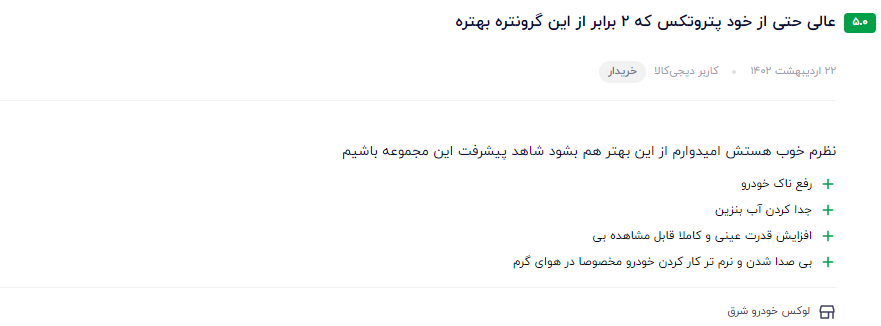 نظر مشتری عزیز در مورد مکمل  نانو اکتان پرو 