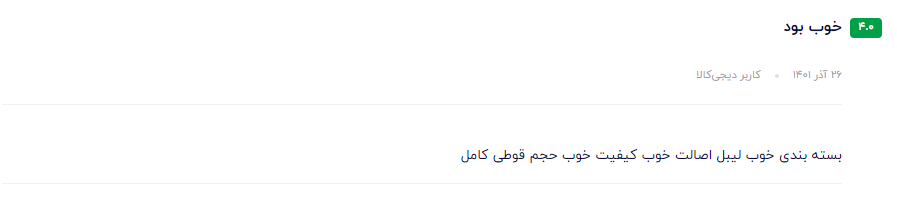 نظر مشتری عزیز در مورد مکمل  نانو اکتان پرو 