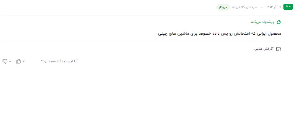 بهترین مکمل بنزین ایرانی نظر مشتری عزیز در مورد مکمل نانو اکتان پرو