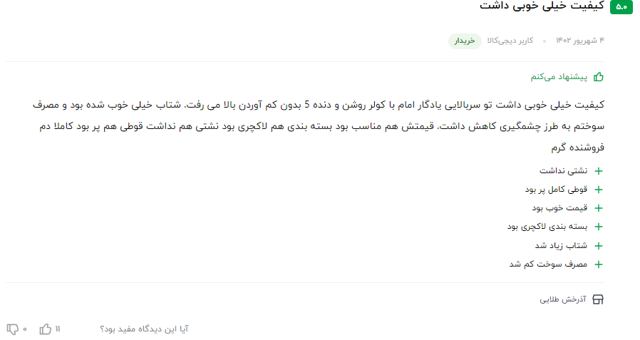 نظر مشتری عزیز در مورد مکمل  سوپر اکوکتان