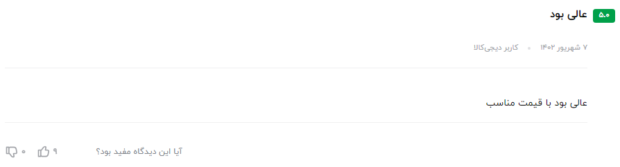 نظر مشتری عزیز در مورد مکمل  سوپر اکوکتان