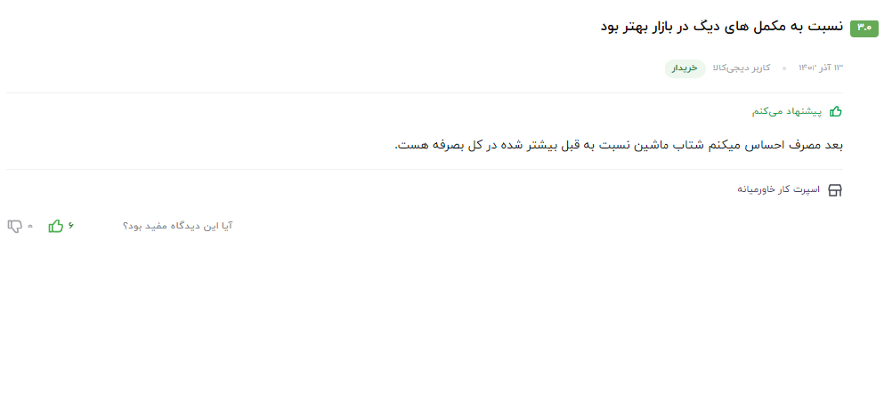 بهترین مکمل بنزین و اکتان بوستر نظر مشتری عزیز در مورد مکمل سوپر اکوکتان