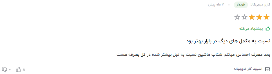 بهترین مکمل بنزین و اکتان بوستر نظر مشتری عزیز در مورد مکمل سوپر اکوکتان