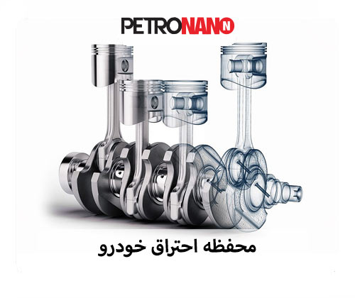 محفظه احتراق موتور
محفظه احتراق موتور