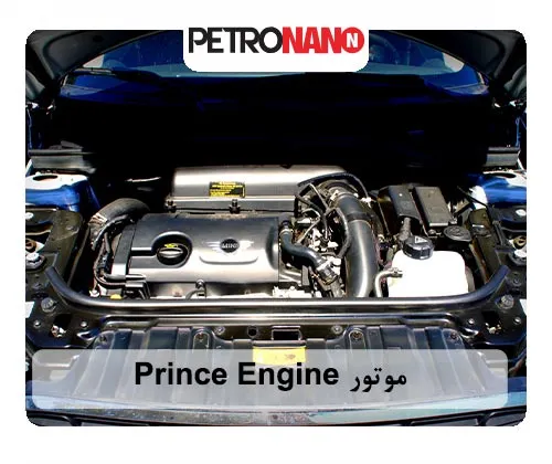 موتور Prince engine

