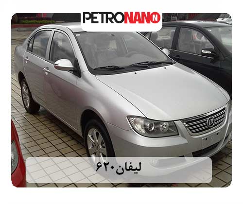 لیفان 620 لیفان 620