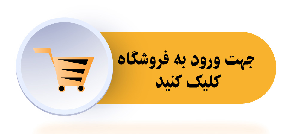 ورود به فروشگاه ورود به فروشگاه