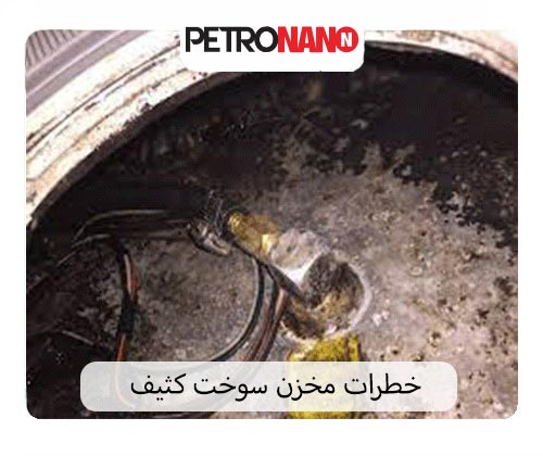 تمیز کردن باک بنزین تمیز کردن باک بنزین