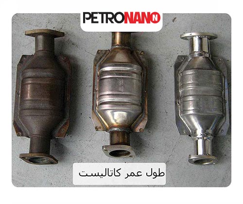 طول عمر کاتالیست طول عمر کاتالیست