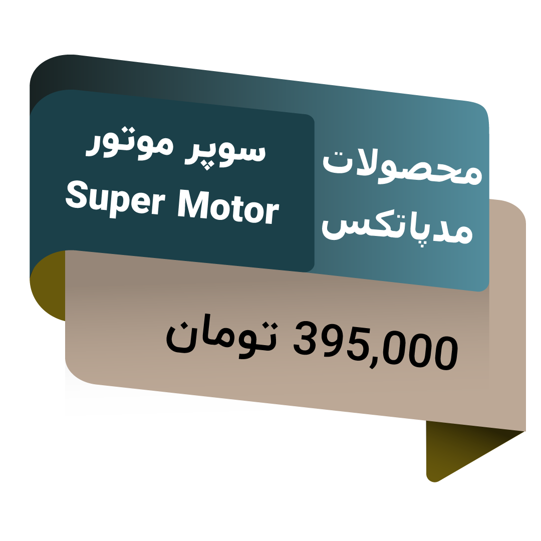 قیمت مکمل بنزین سوپر موتور