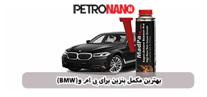 اولین مکمل سوخت اختصاصی موتورهای توربو، GDI و TGDI در ایران