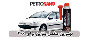 اولین مکمل سوخت اختصاصی موتورهای توربو، GDI و TGDI در ایران