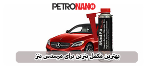 اولین مکمل سوخت اختصاصی موتورهای توربو، GDI و TGDI در ایران