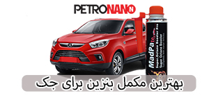 اولین مکمل سوخت اختصاصی موتورهای توربو، GDI و TGDI در ایران