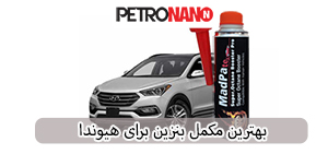 اولین مکمل سوخت اختصاصی موتورهای توربو، GDI و TGDI در ایران