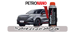 اولین مکمل سوخت اختصاصی موتورهای توربو، GDI و TGDI در ایران