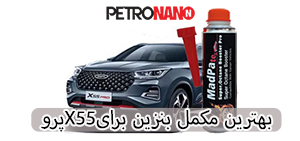 اولین مکمل سوخت اختصاصی موتورهای توربو، GDI و TGDI در ایران