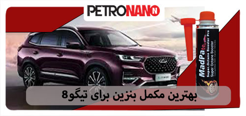 اولین مکمل سوخت اختصاصی موتورهای توربو، GDI و TGDI در ایران