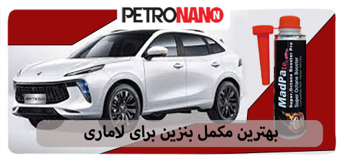 اولین مکمل سوخت اختصاصی موتورهای توربو، GDI و TGDI در ایران